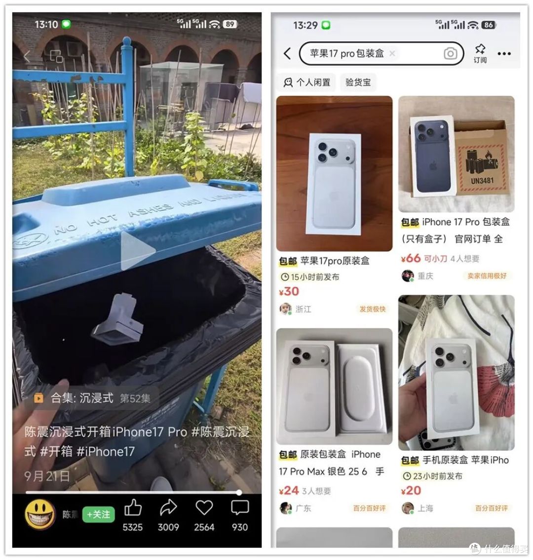陈震随手扔掉的新机包装盒,闲鱼能卖1000块,这你受得了吗?