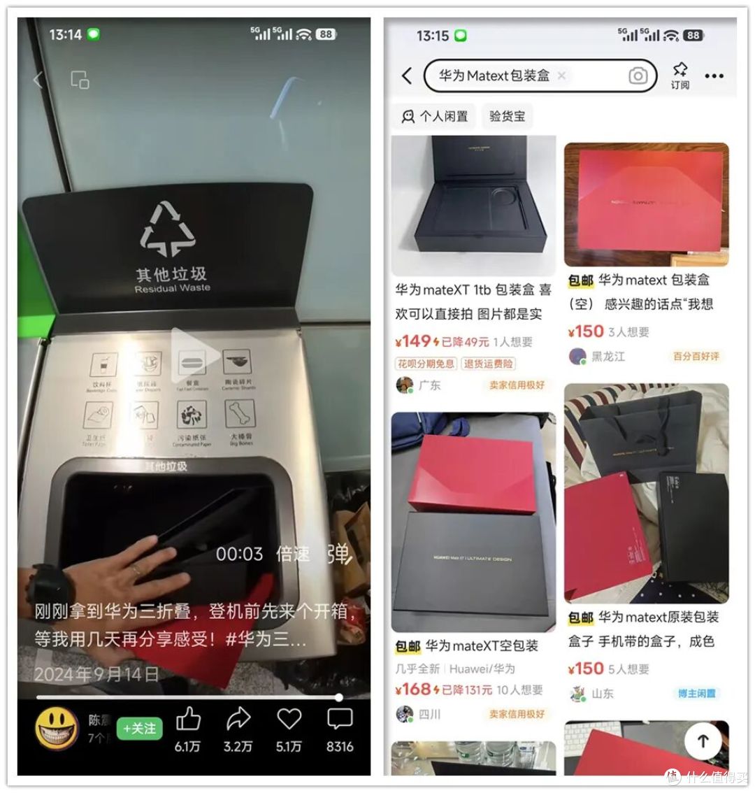 陈震随手扔掉的新机包装盒,闲鱼能卖1000块,这你受得了吗?