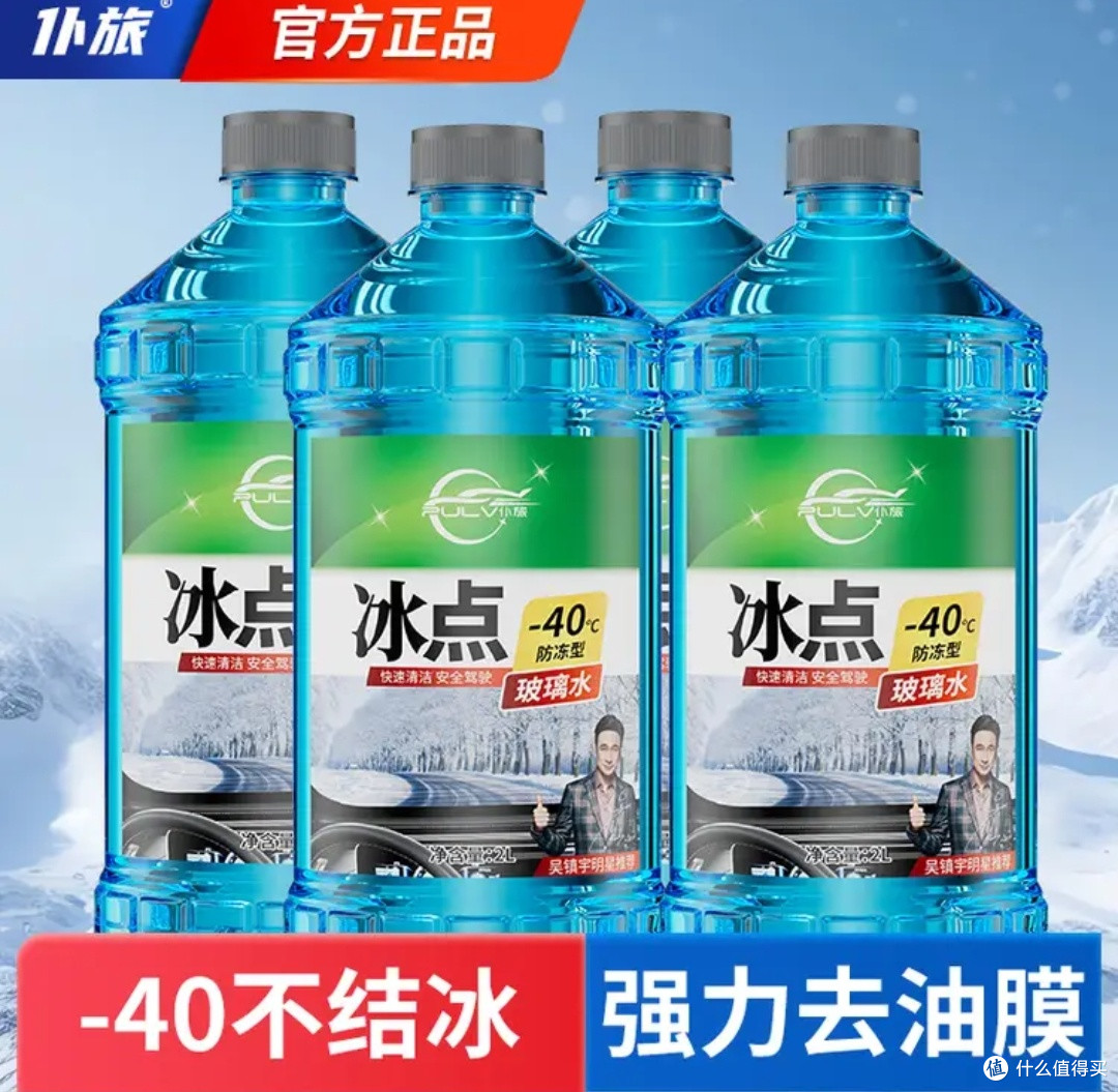仆旅-40℃防冻玻璃水实测:东北寒冬必备,清洁护窗超安心