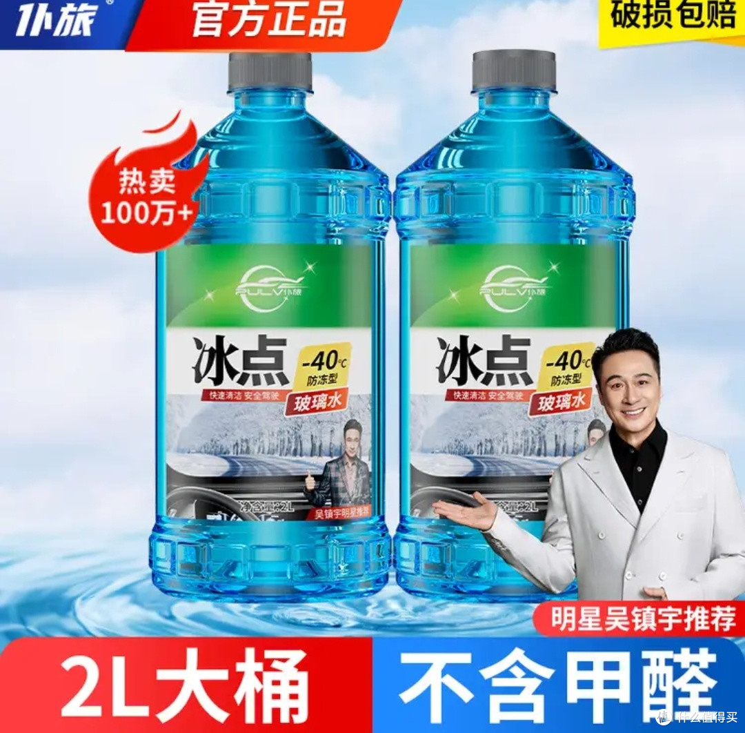 仆旅-40℃防冻玻璃水实测:东北寒冬必备,清洁护窗超安心