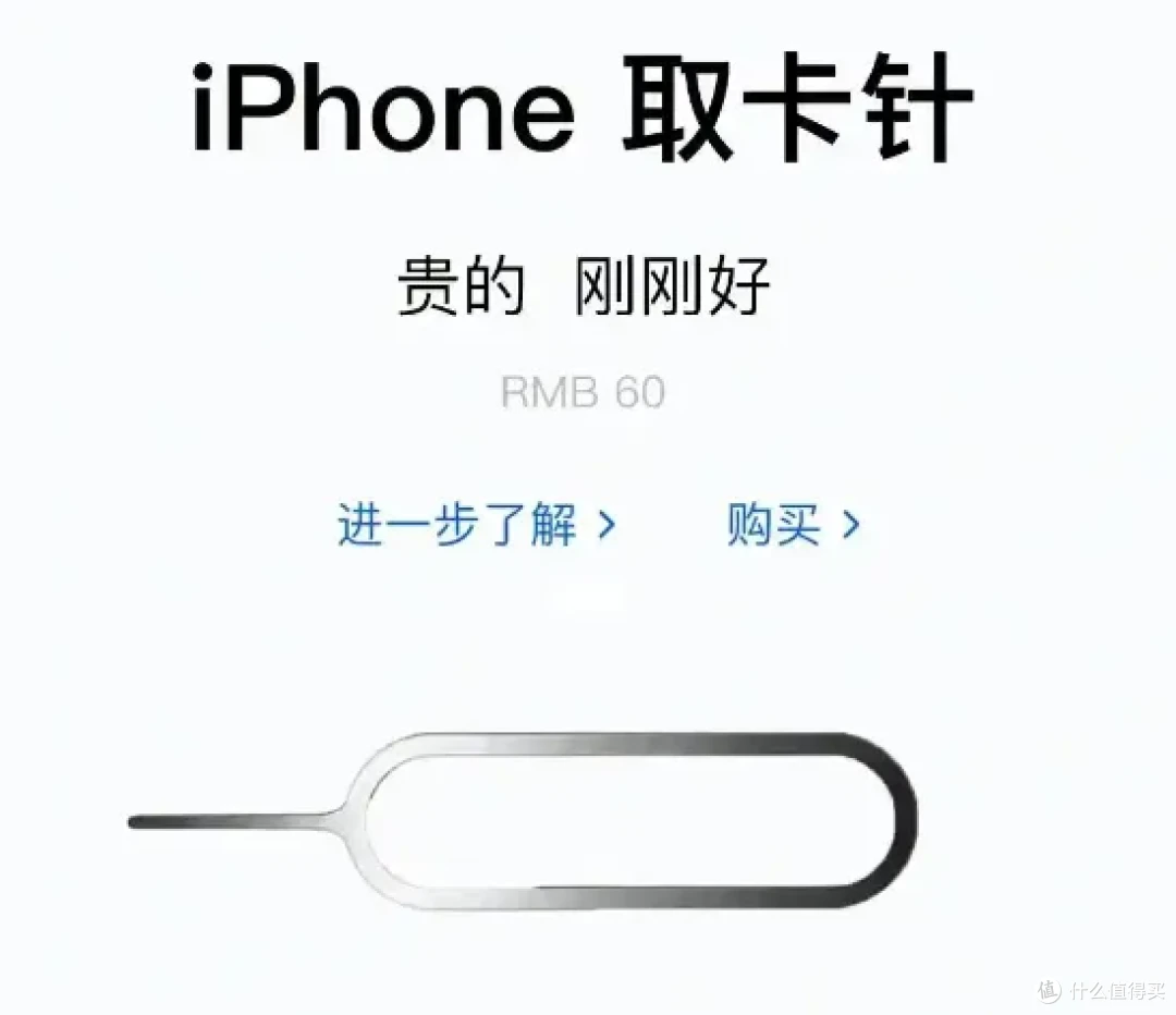 iPhone取卡针被炒成天价!一根卖几百,闲鱼卖家都疯了