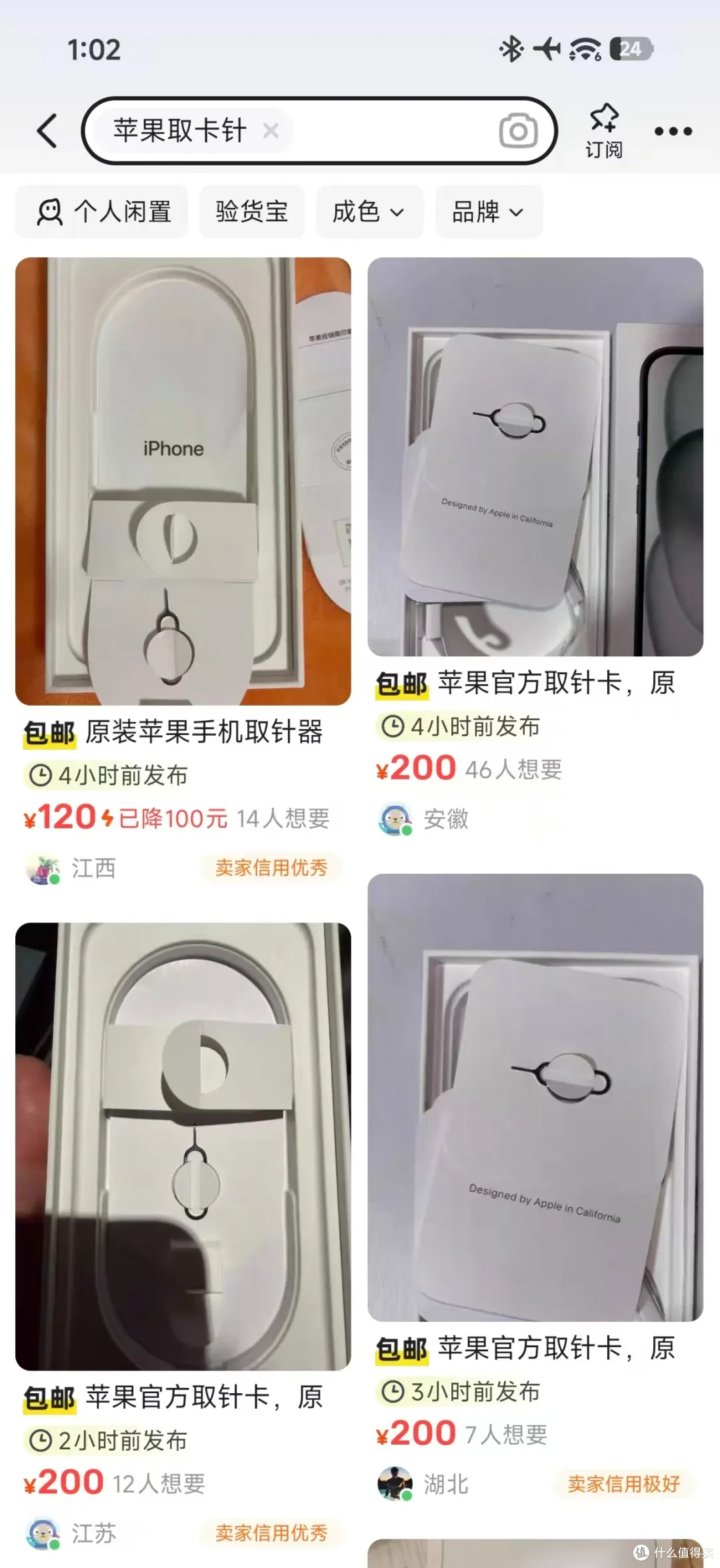 iPhone取卡针被炒成天价！一根卖几百，闲鱼卖家都疯了_其他数码配件_什么值得买
