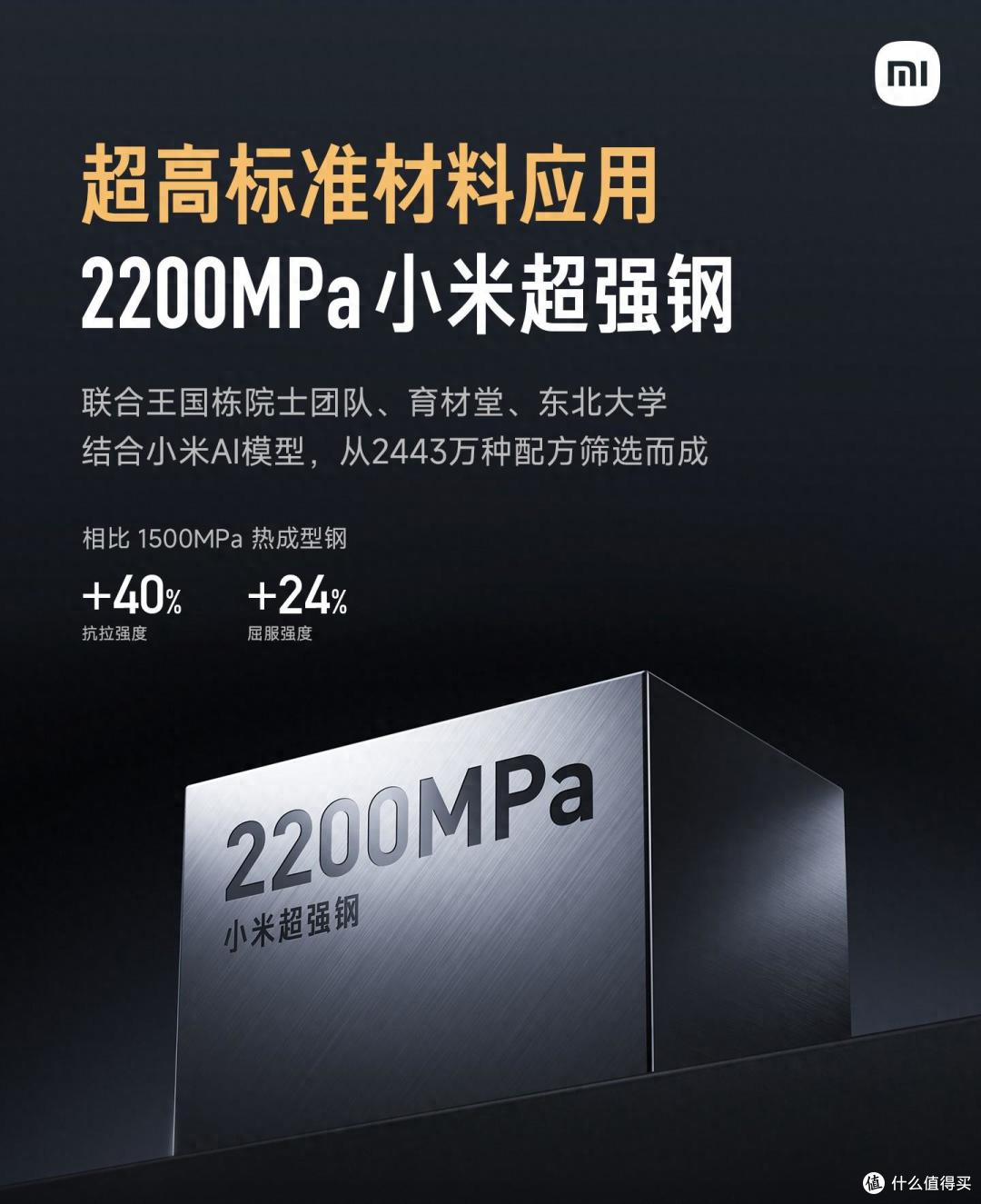 2400Mpa超越小米！奇瑞汽车：这才叫超强钢！
