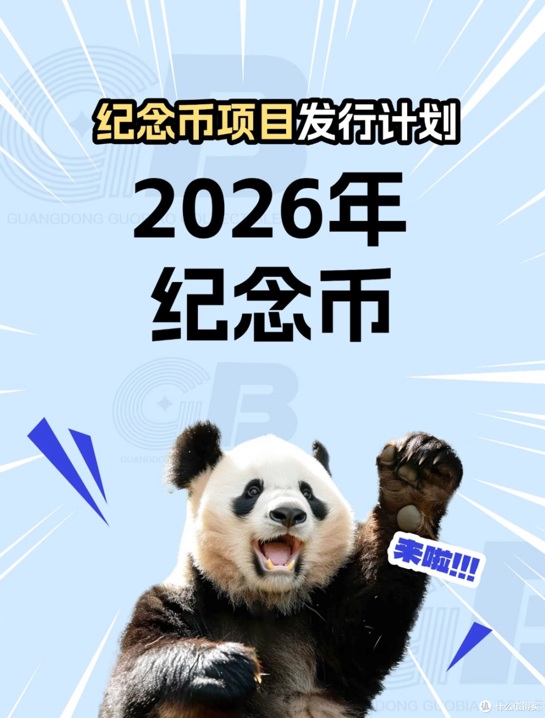 2026贵金属纪念币选购:稀缺+评级为王,抗跌才是硬通货