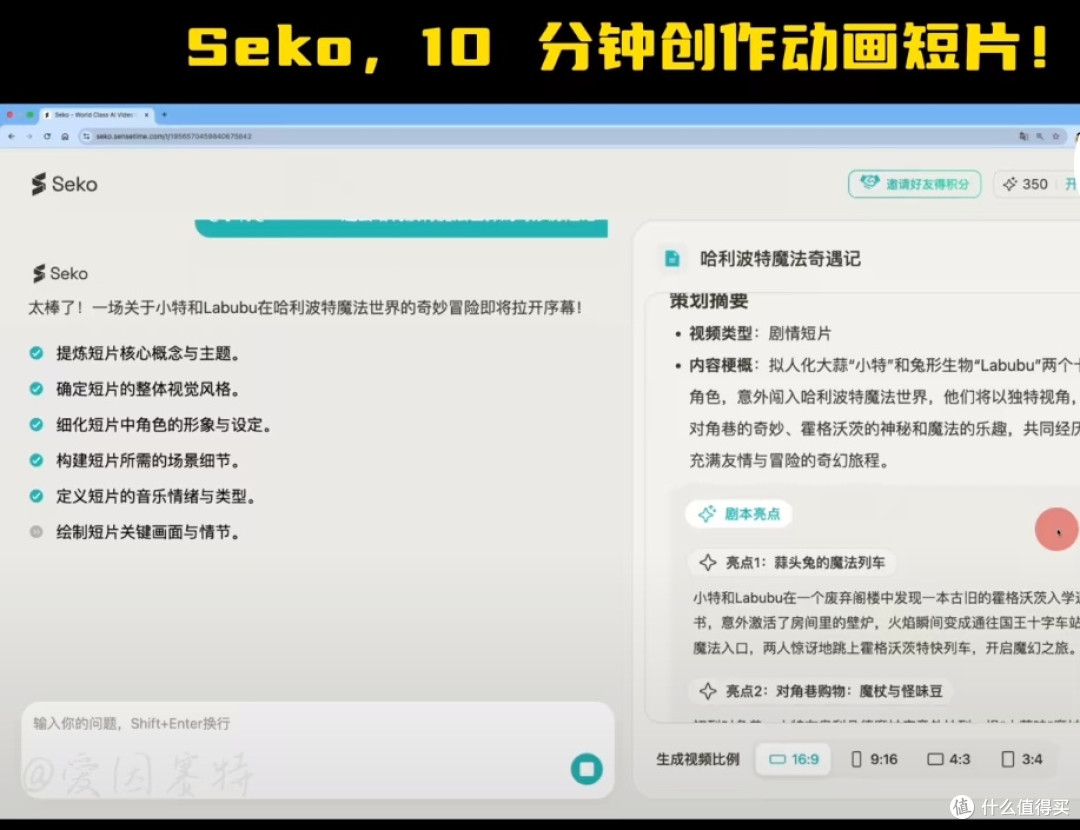 SEKO:AI短片创作利器