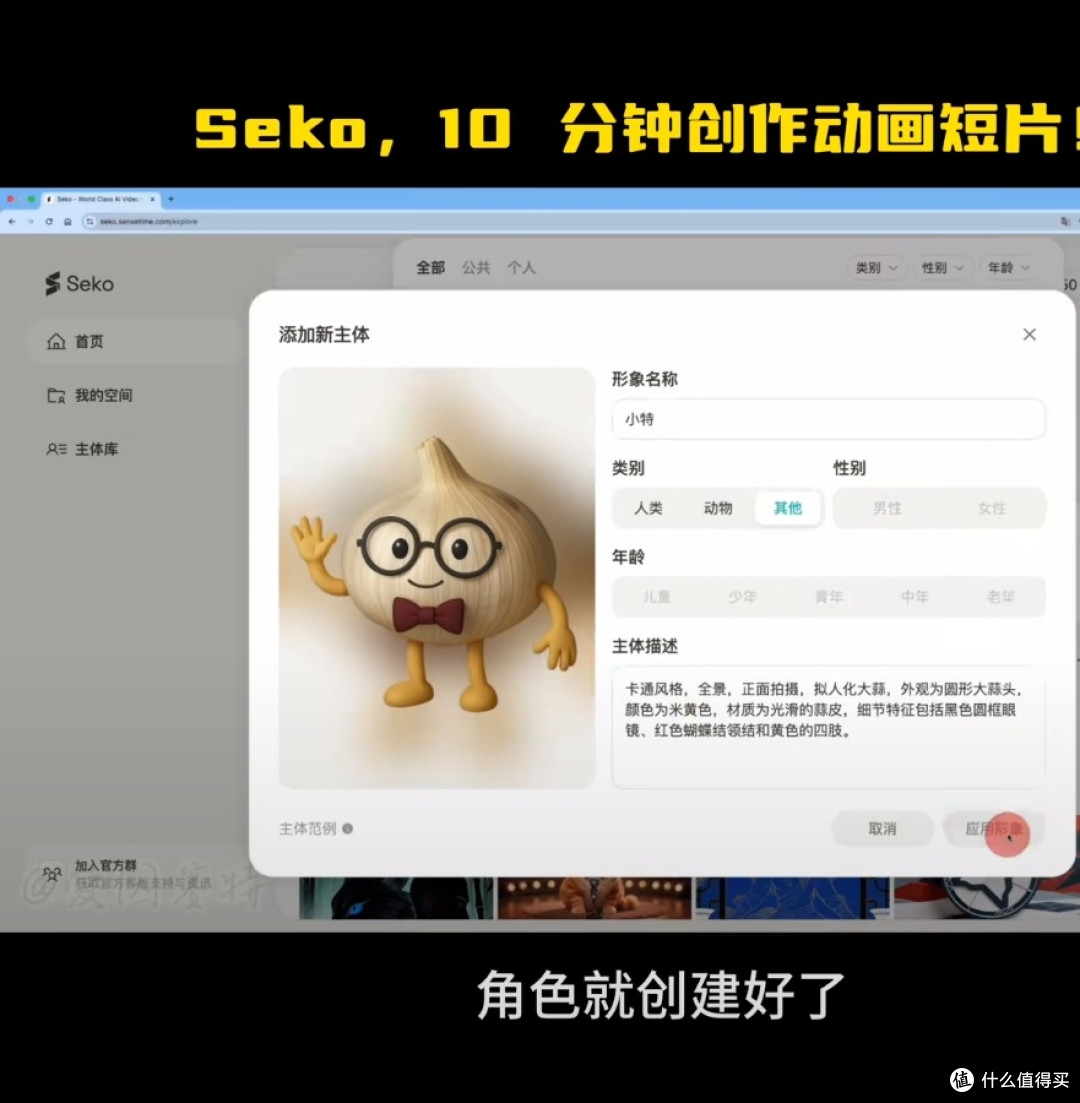 SEKO：AI短片创作利器