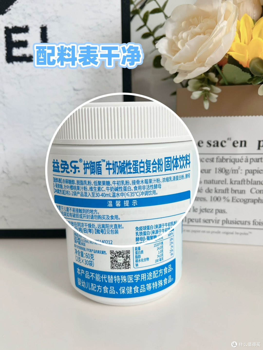 娃换季就生病，益免乐护御盾来守护，牛初乳成分超靠谱！