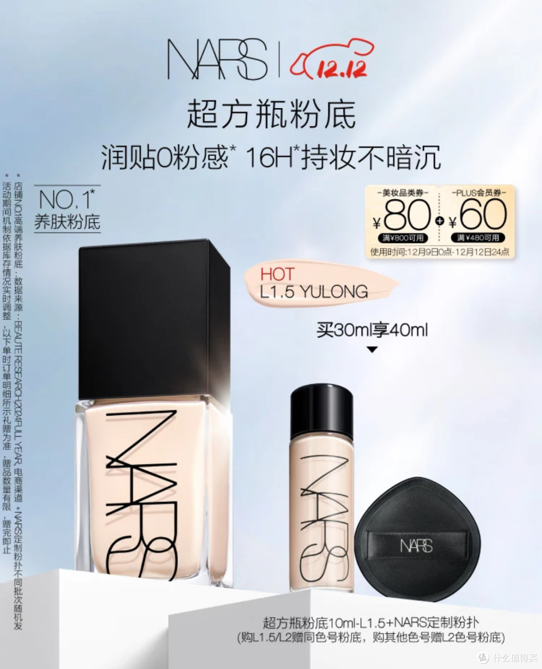 NARS超方瓶粉底液L1.5：干皮本命持妆王者，素颜感妆效太绝了