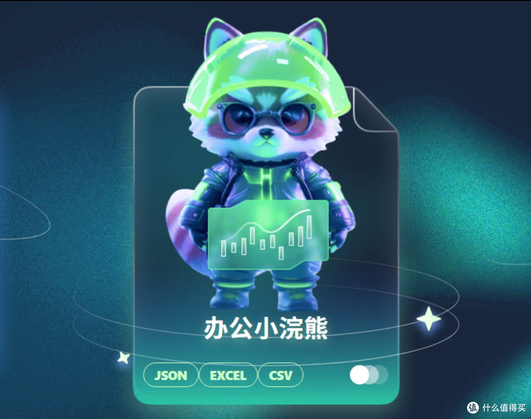 小浣熊AI智能助手:生活效率提升的得力神器