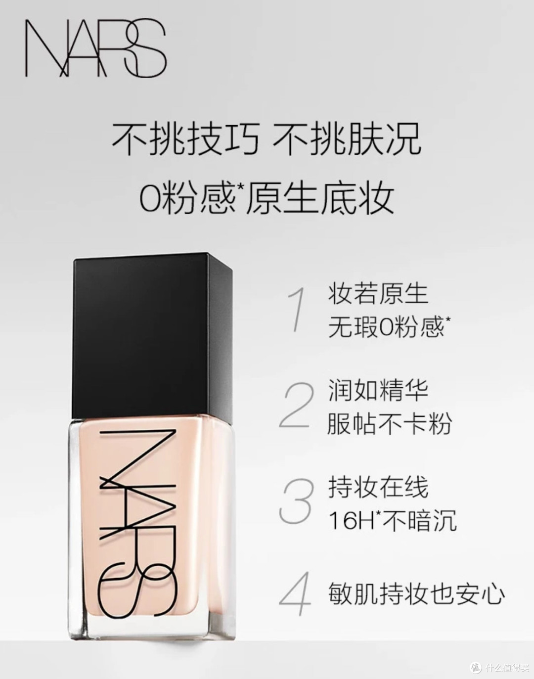 NARS超方瓶粉底液L1.5：干皮本命持妆王者，素颜感妆效太绝了