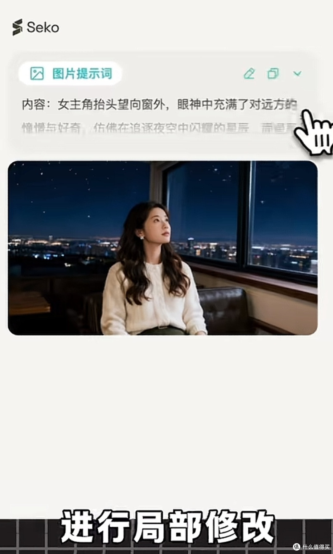 SEKO助力普通人圆导演梦