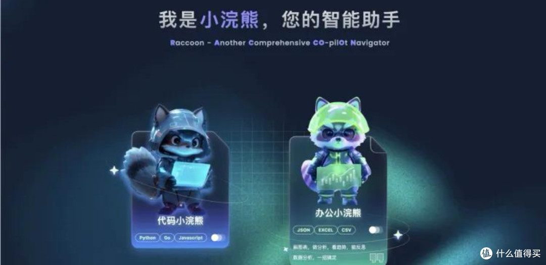 从小白到高手：小浣熊智能助手全攻略，实用技巧藏不住！