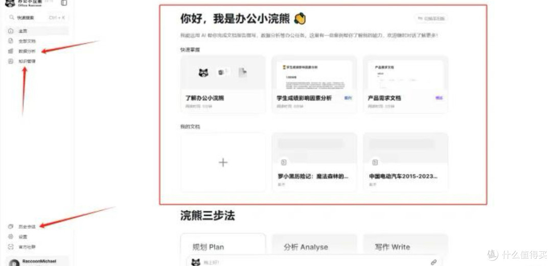 从小白到高手：小浣熊智能助手全攻略，实用技巧藏不住！