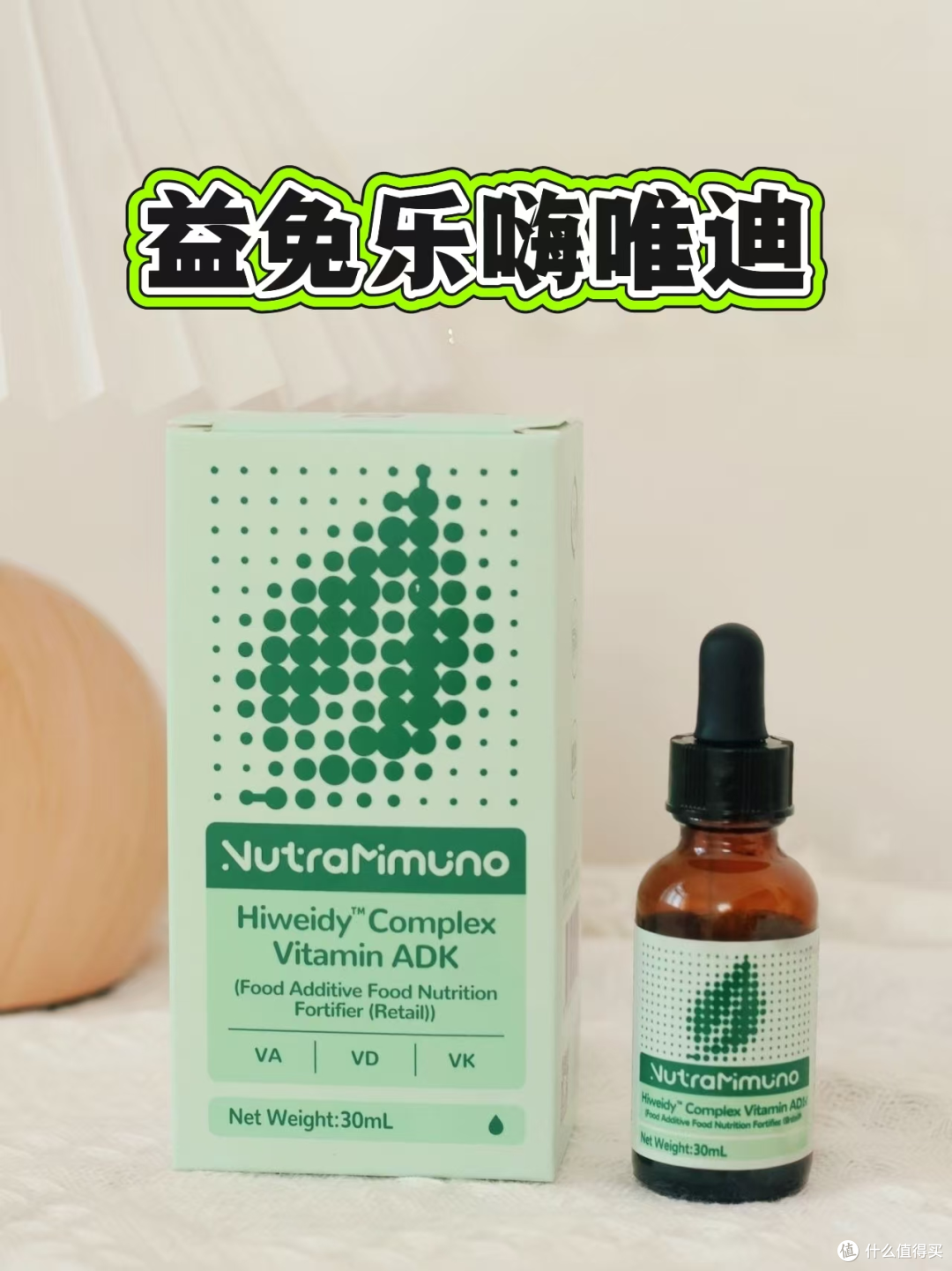 维生素ADK同补,我用益免乐嗨唯迪守护孩子骨骼与免疫
