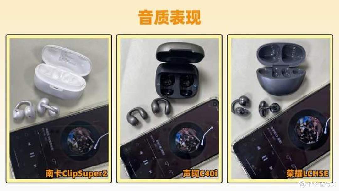 500预算开放式耳机推荐实测南卡、声阔、荣耀三款热门开放式耳机