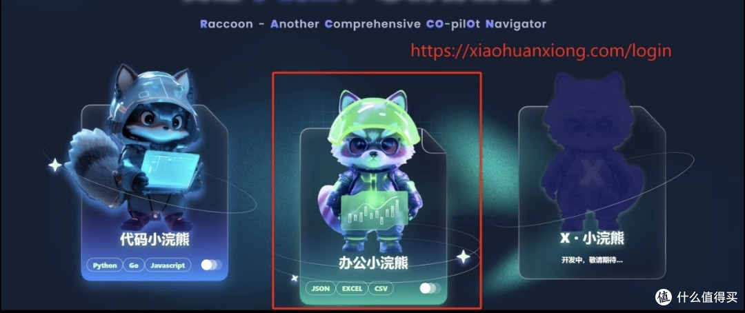 办公小浣熊:智能助手提升职场效率