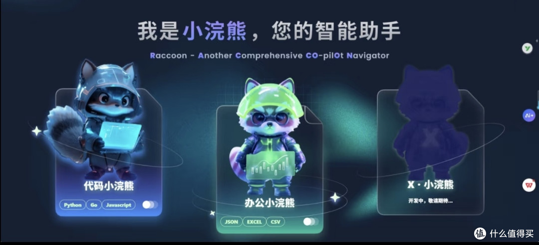 办公小浣熊:智能助手提升职场效率
