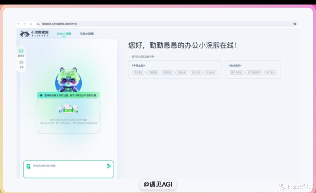 数字伙伴助力日常工作——小浣熊智能助手!