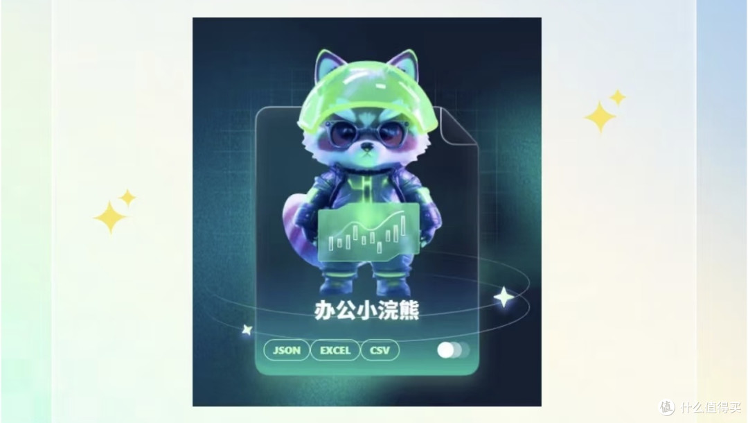 小浣熊助手:写方案创意无限