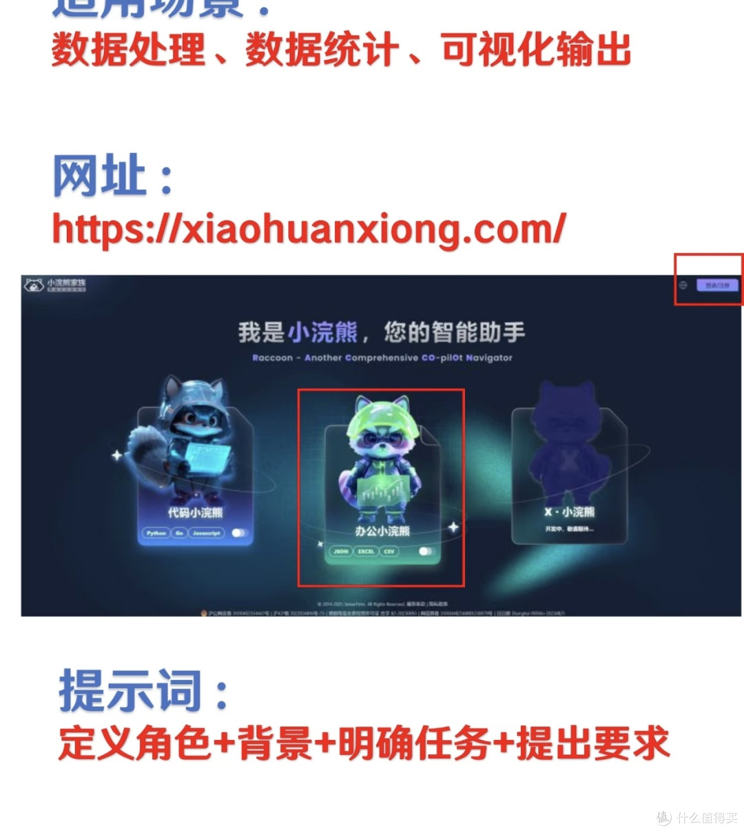 小浣熊助手:写方案创意无限