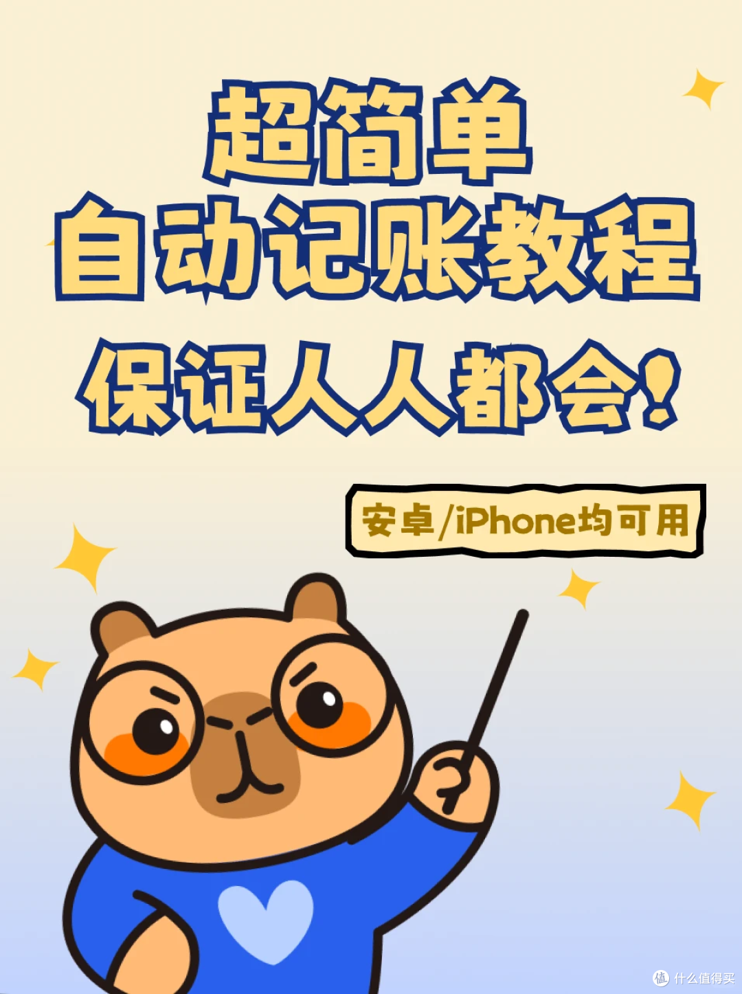 后悔没早用!自动记账让我告别月光族