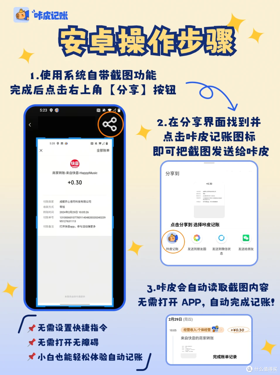 后悔没早用!自动记账让我告别月光族