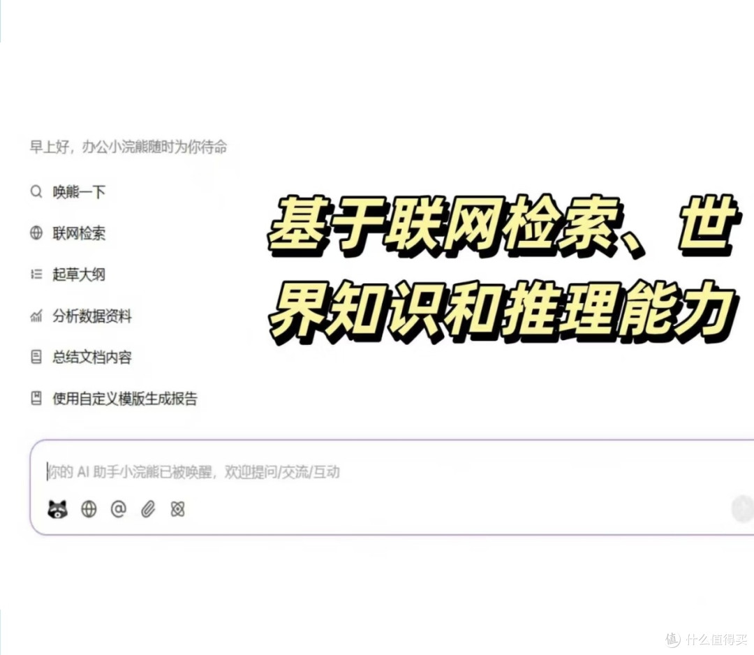 小浣熊助手:写方案创意无限