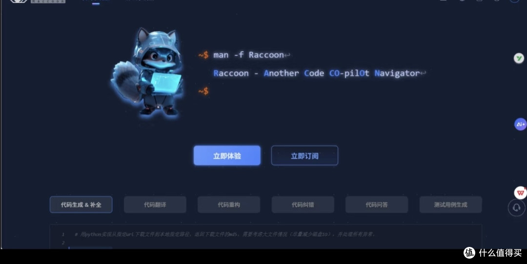 办公小浣熊:0基础数据分析利器