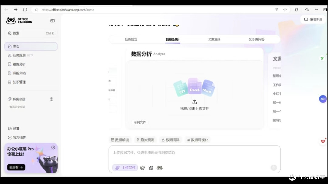 办公小浣熊:0基础数据分析利器
