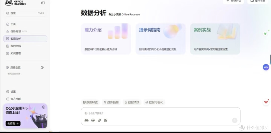 办公小浣熊:0基础数据分析利器