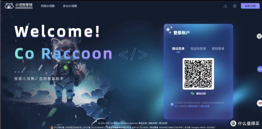 办公小浣熊:0基础数据分析利器