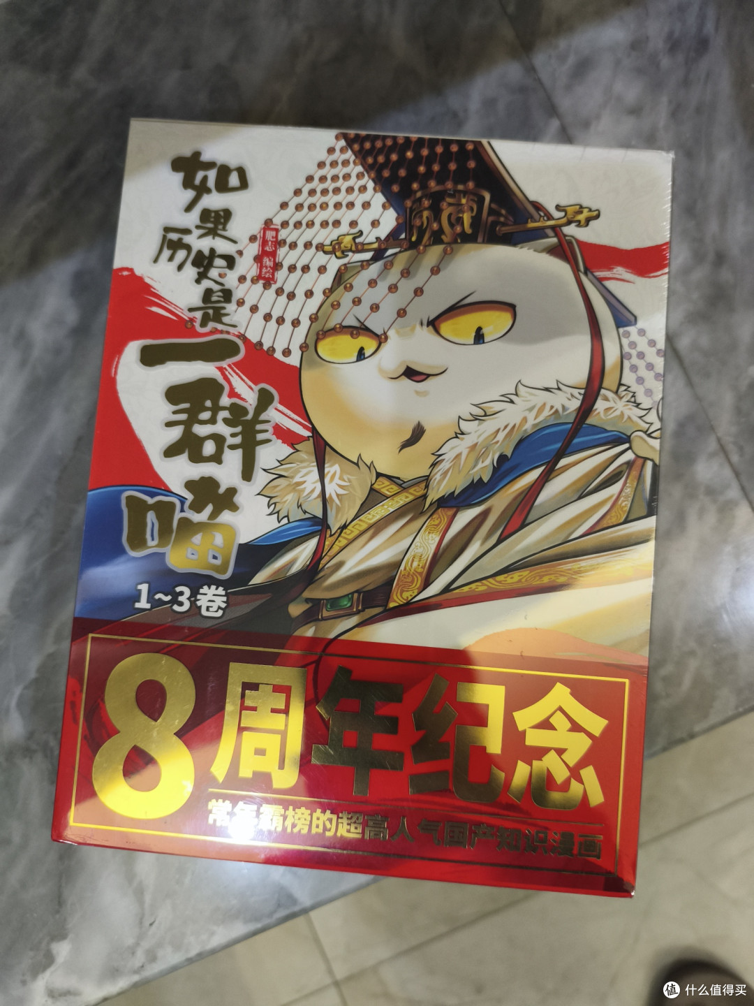 娃的生日礼物🎁历史喵漫画,知识与乐趣并存!