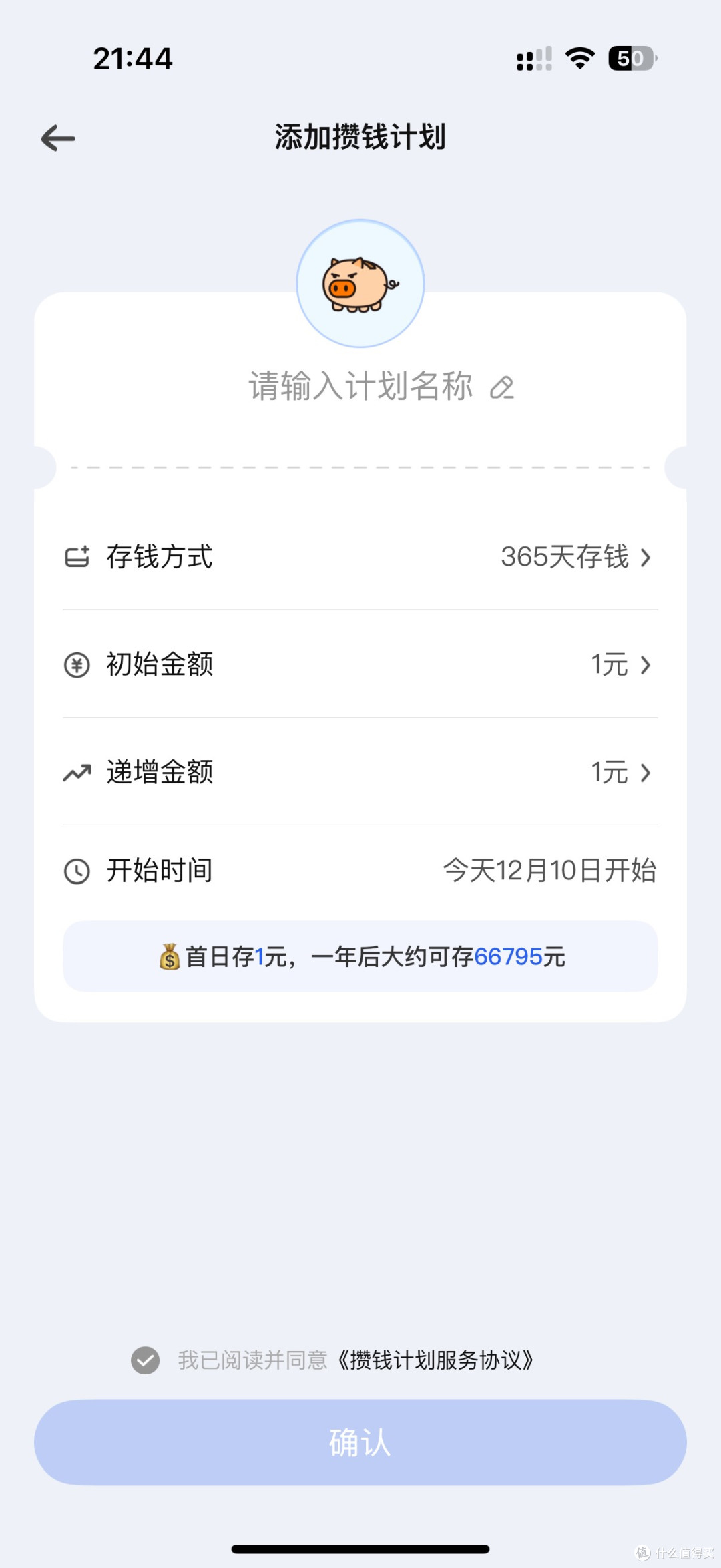 存钱计划让储蓄变得轻松