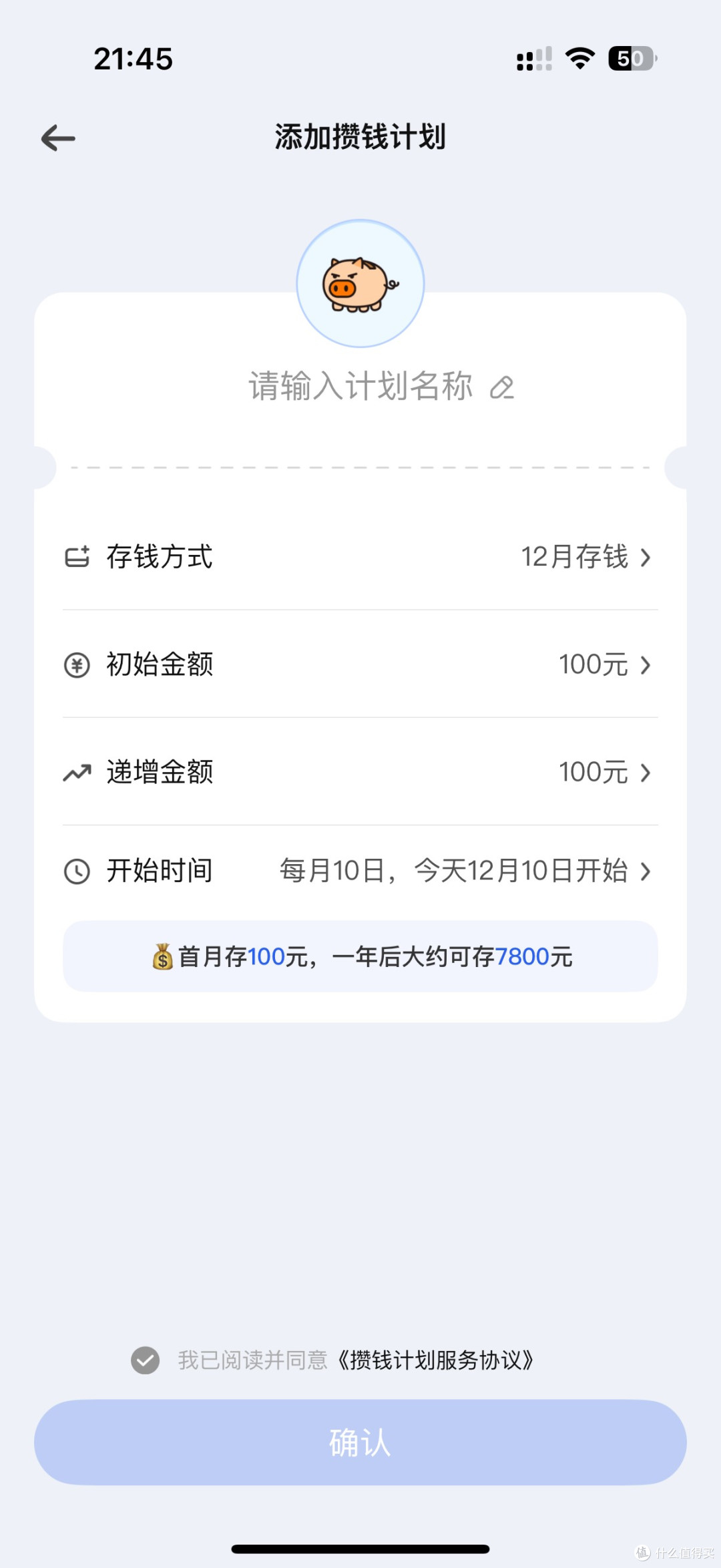 存钱计划让储蓄变得轻松