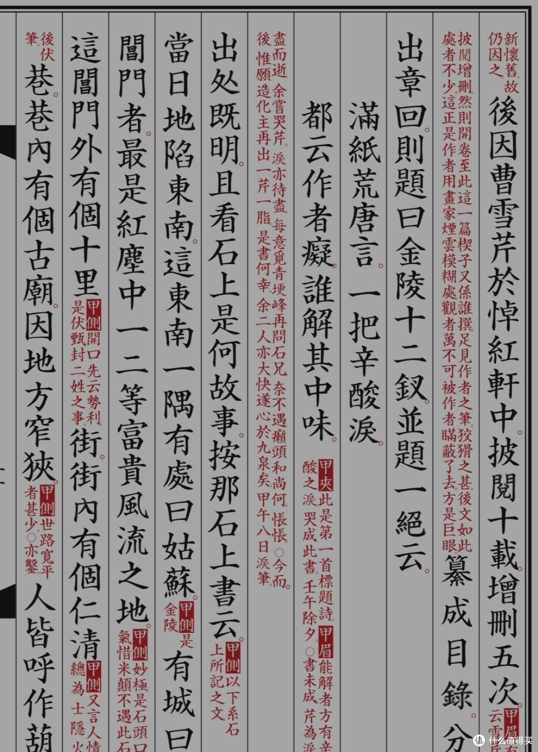 癸酉本石头记:那面照见历史与血脉的“风月宝鉴”