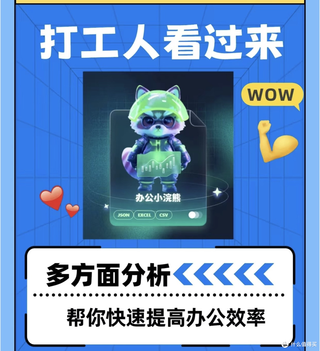 办公小浣熊助力职场小白提升效率