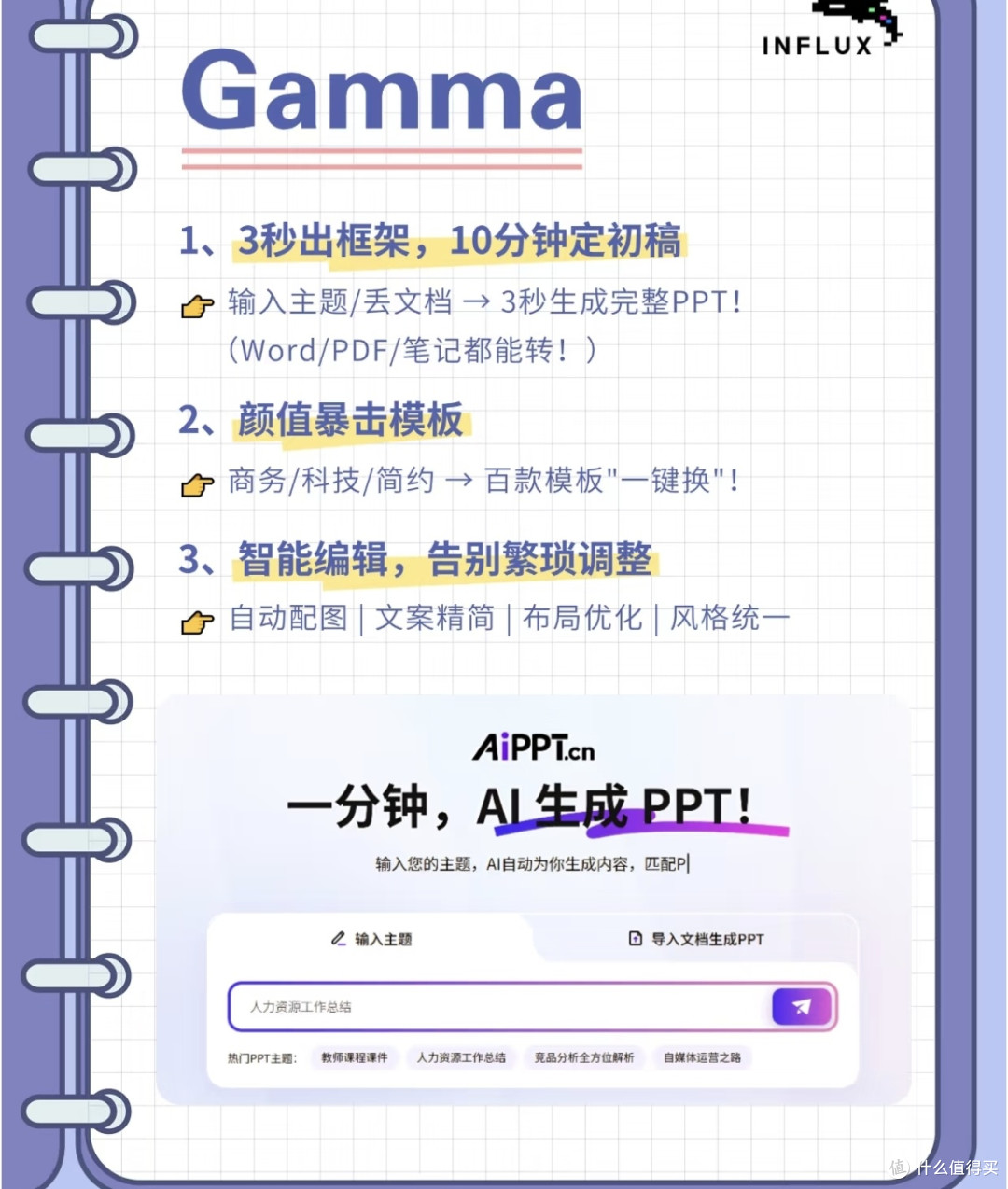 办公小浣熊助力职场小白提升效率