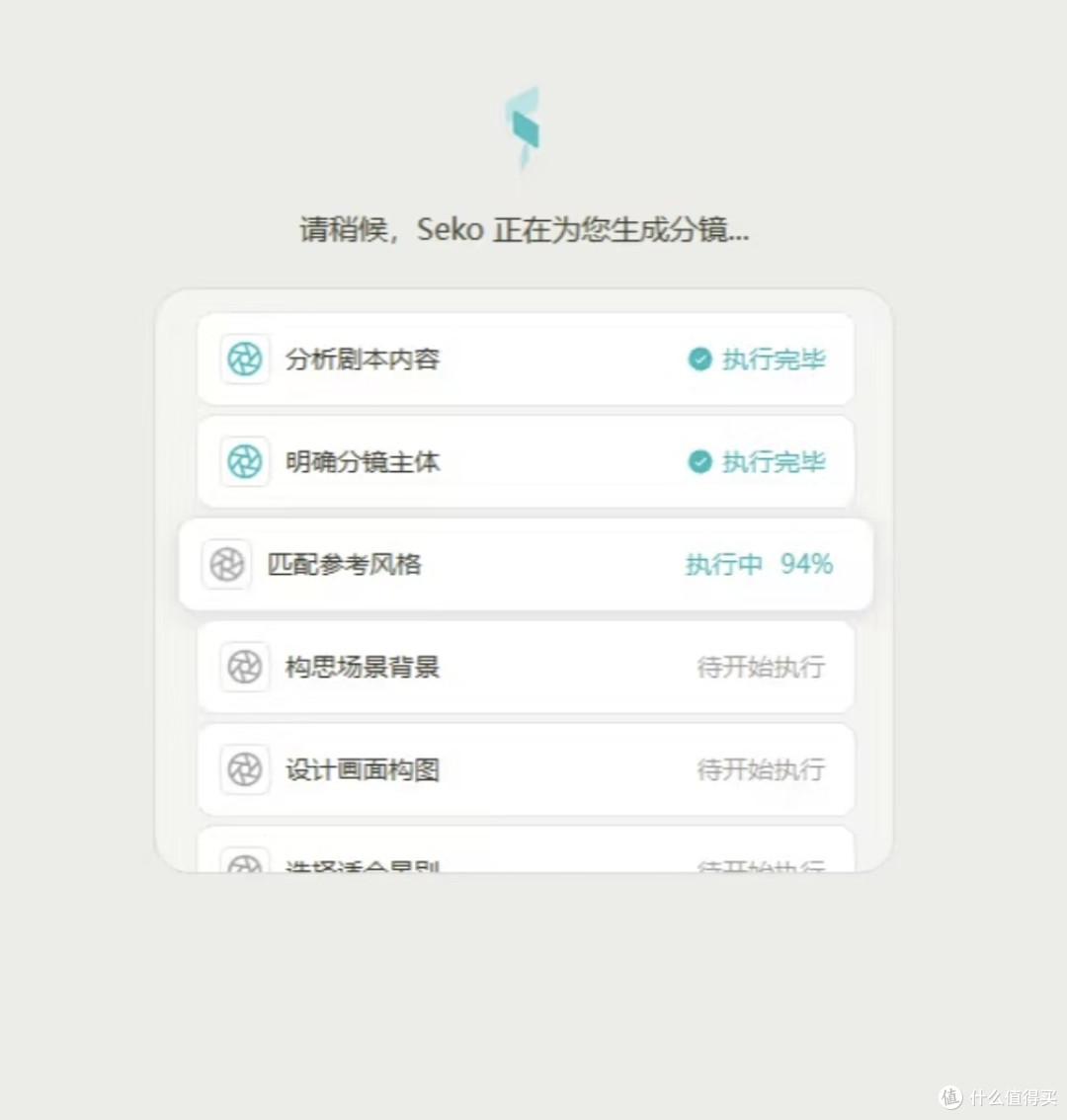 文字秒变大片!Seko让故事创作彻底开挂