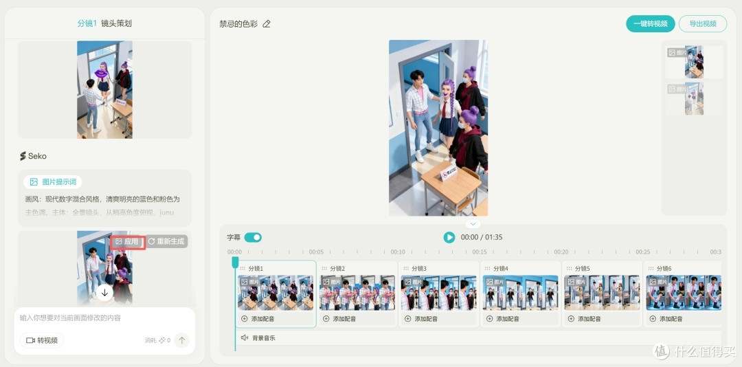 实测Seko视频制作全流程!亮点痛点一次说透