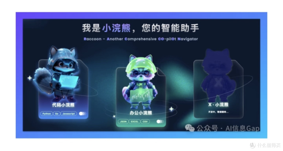 办公效率天花板！小浣熊智能助手，Word/Excel/PPT全拿捏