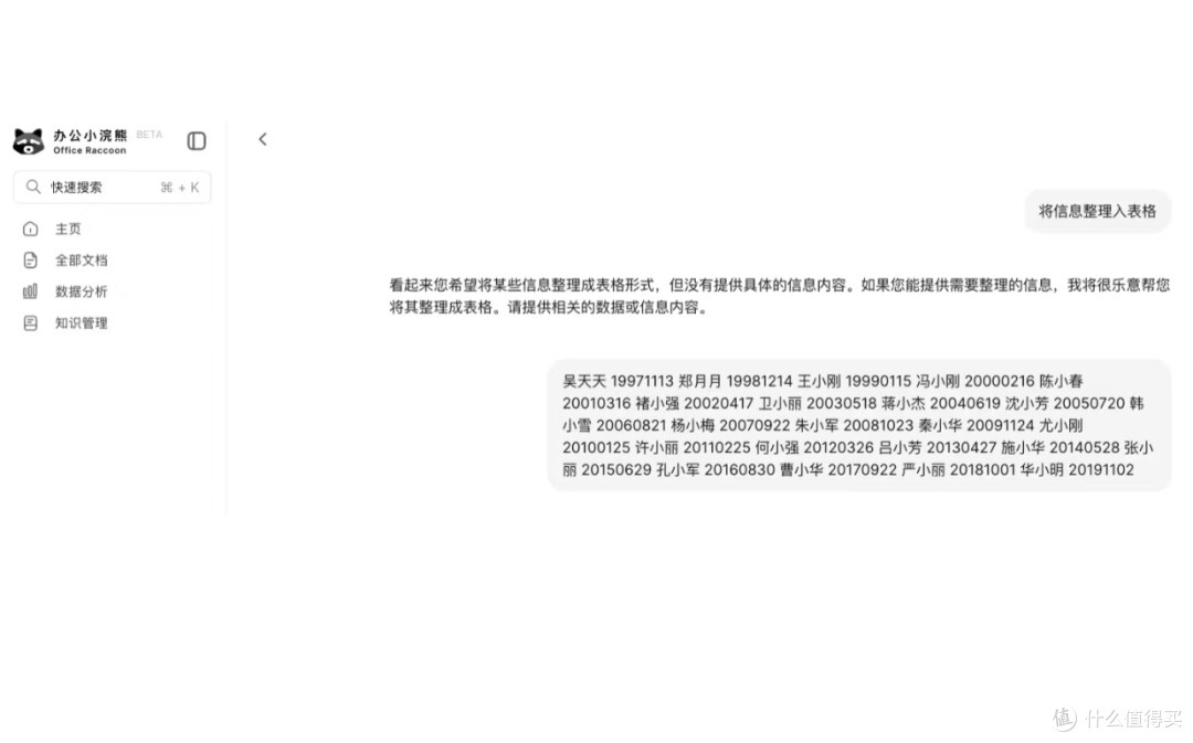 打工人救星！小浣熊AI助手，让“牛马”工作秒变躺平模式
