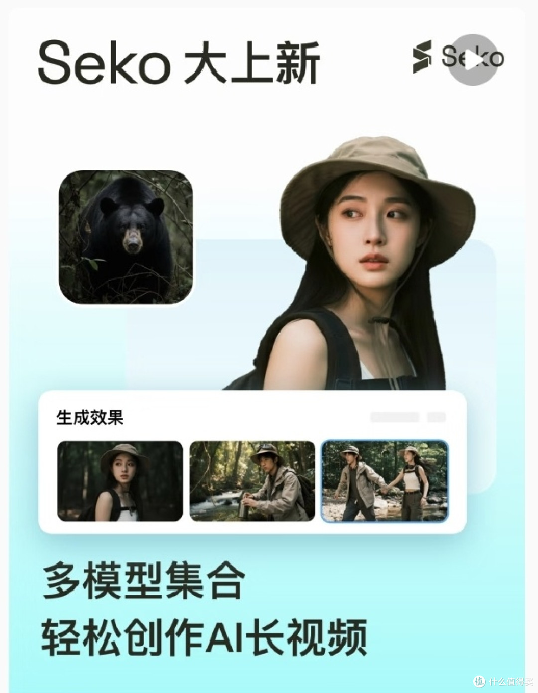 经典故事二创天花板！Seko AI，一句话解锁全新叙事