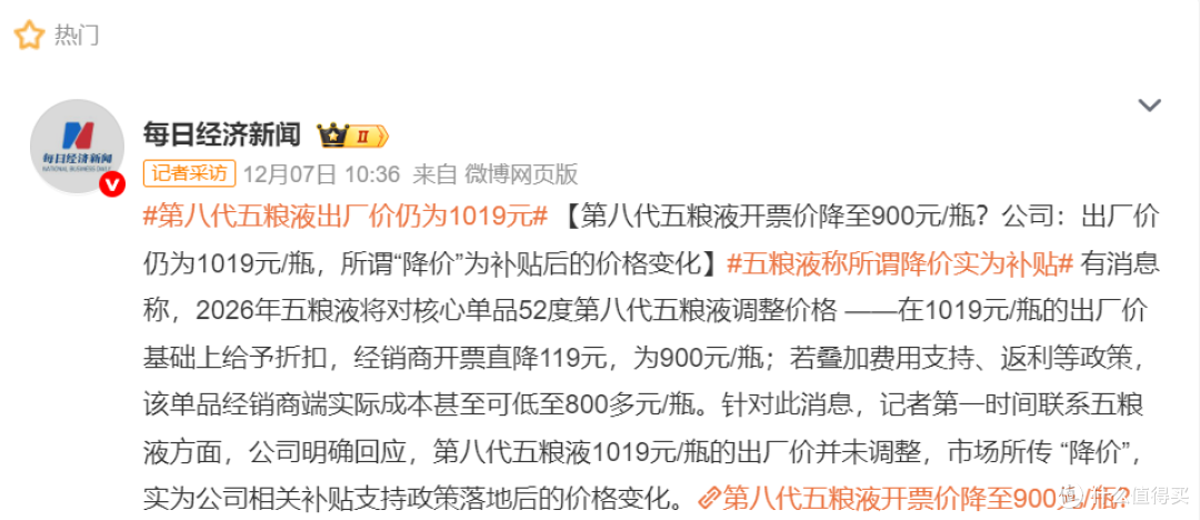 五粮液的“体面”降价:一场千亿酒企的生存焦虑