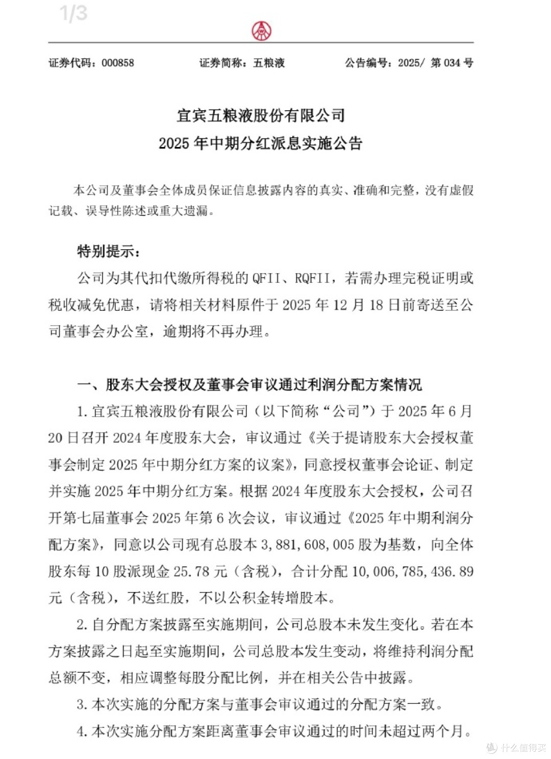 五粮液的“体面”降价:一场千亿酒企的生存焦虑