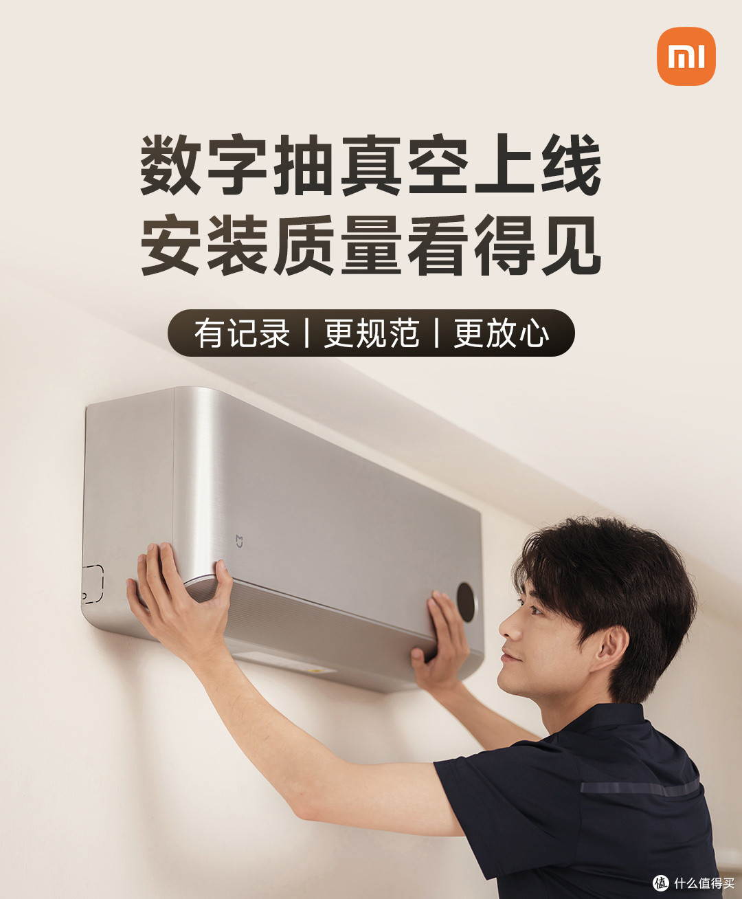 装空调最怕师傅偷懒!“三分买七分装”的坑,小米用数据填平了