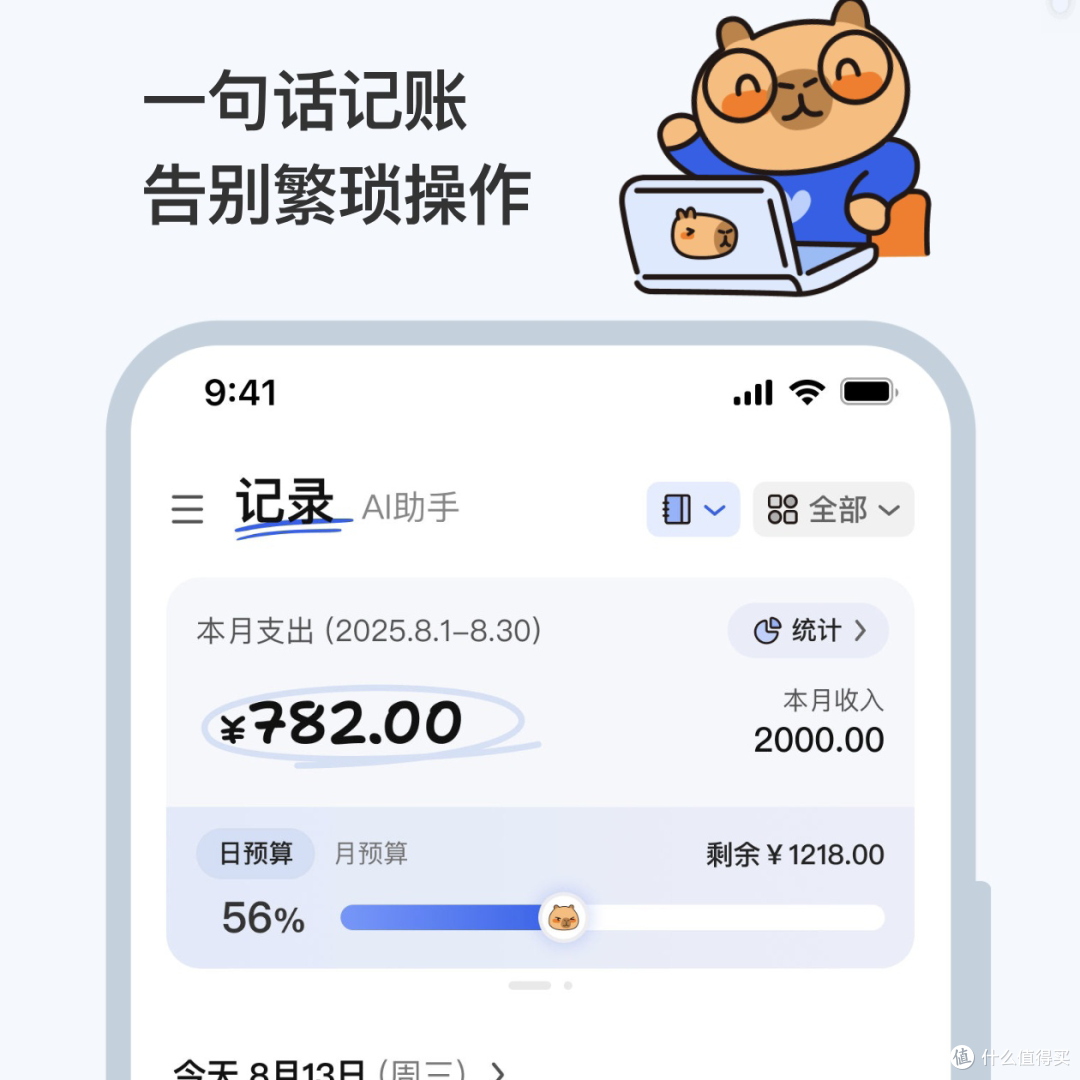 从月光族到理财高手：咔皮记账帮我敲开财务自由的门