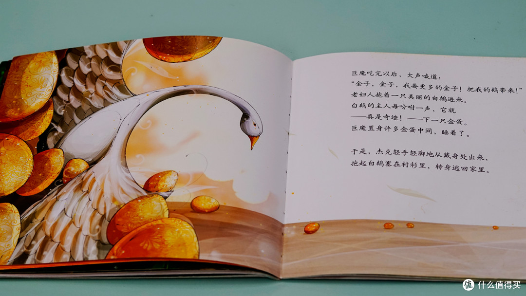 儿童绘本《杰克和魔豆》