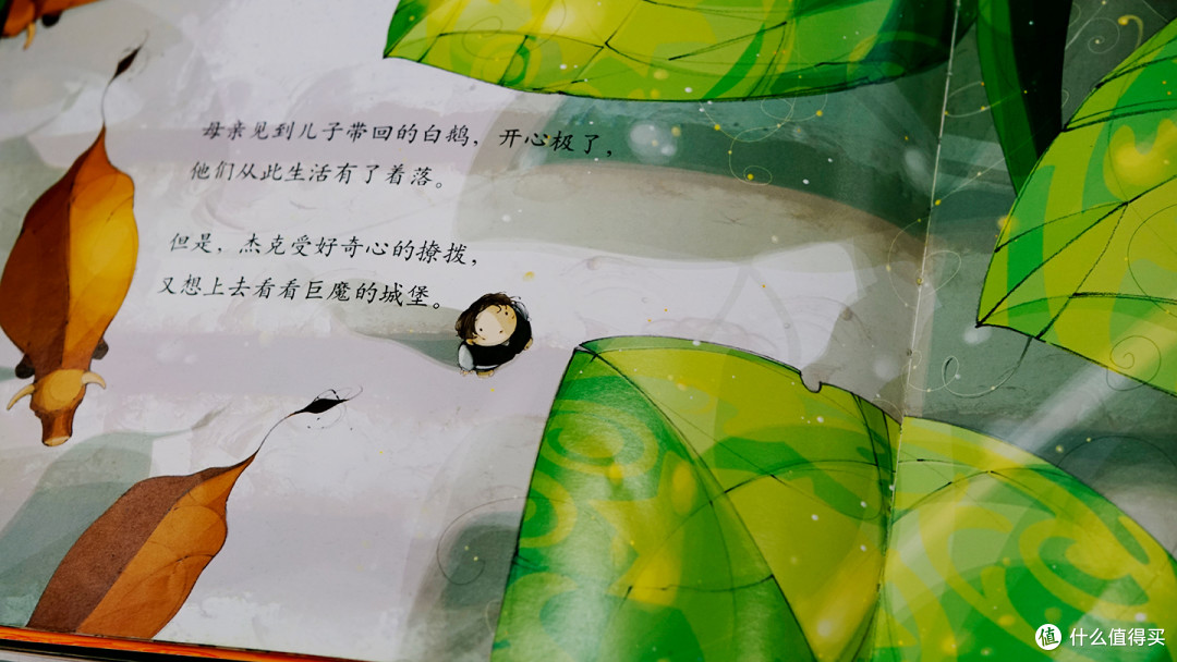 儿童绘本《杰克和魔豆》