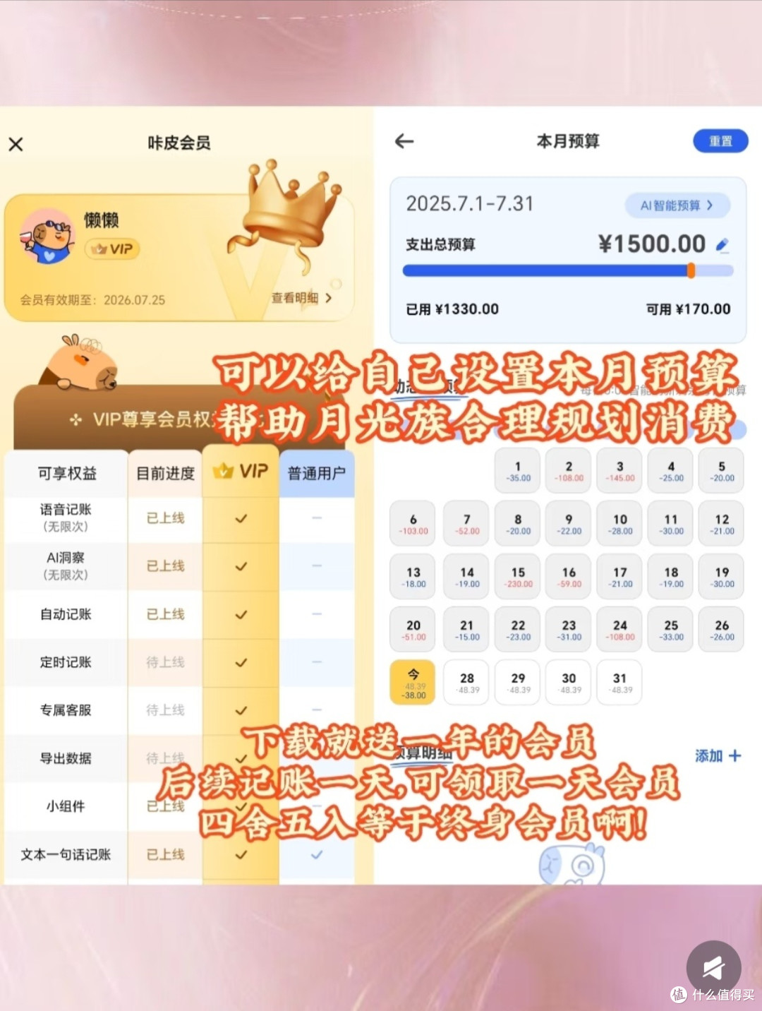 咔皮记账助你告别月光族