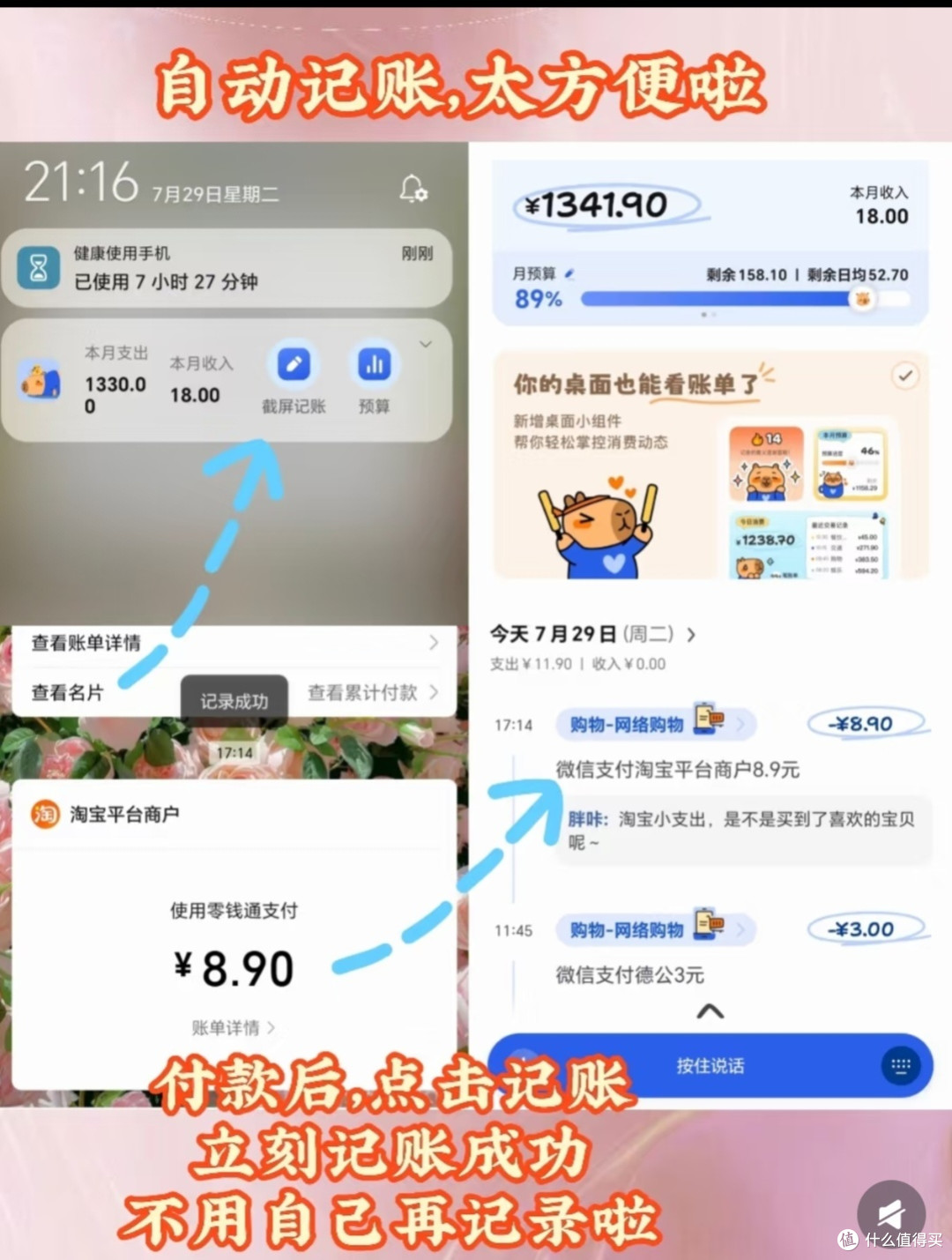 咔皮记账助你告别月光族